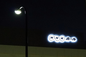 NHKホール